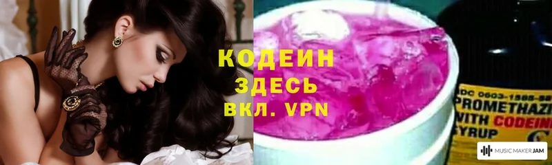 Codein Purple Drank  mega ONION  Рязань 